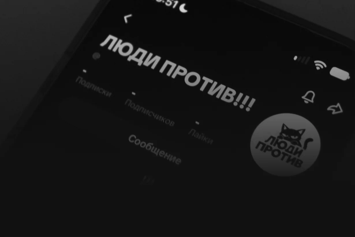 Экран телефона с каналом «Люди Против»